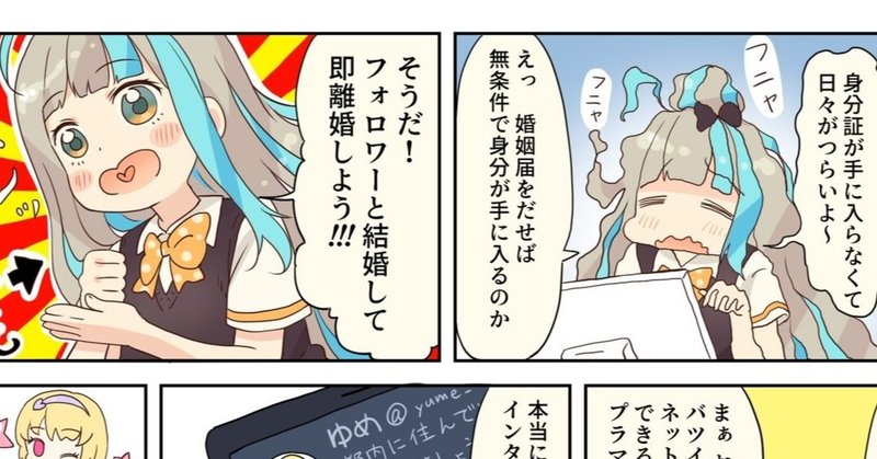 にゃるら絵日記13話 インターネットでお嫁さんを募集してみた結果 にゃるら Note