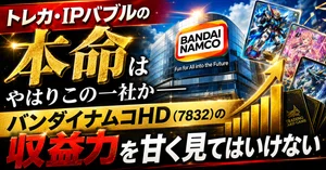 バンダイナムコホールディングス（7832）最新株価・配当情報と今後の