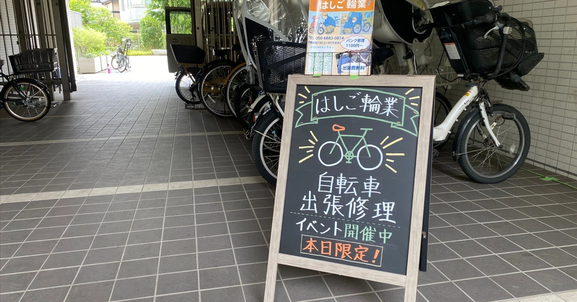 マンションで自転車修理イベントを開催してほしい」その一通のLINEから 