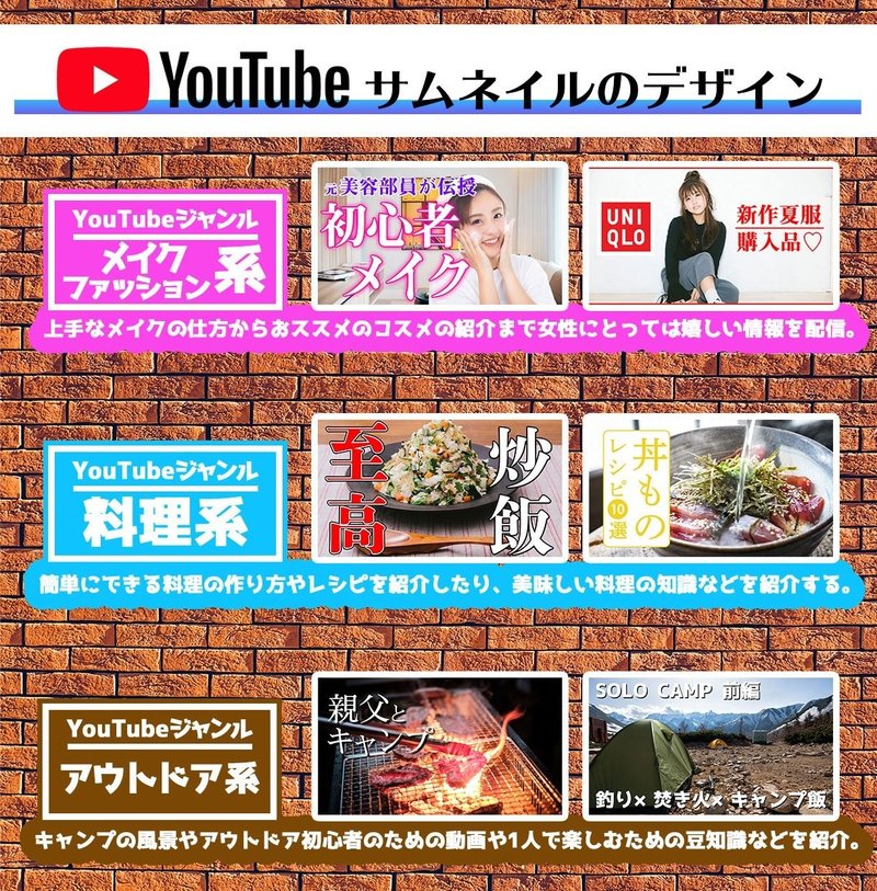 YouTubeジャンル紹介メイク料理アウトドア