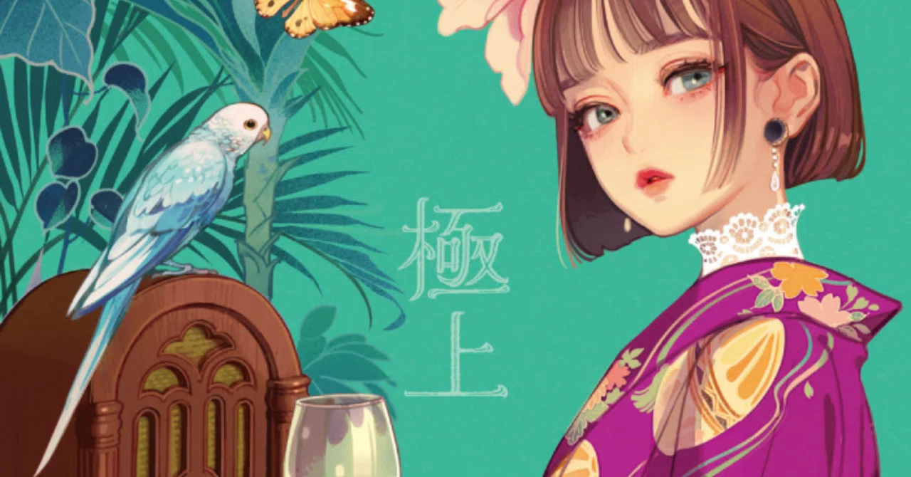 浜田真理子、8年ぶりのオリジナルアルバム『極上』発売！そして