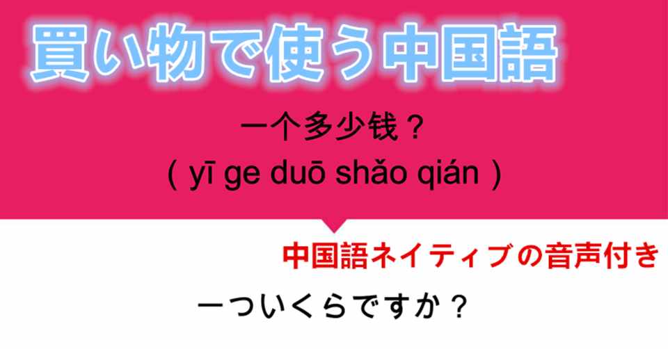 とっさのひとこと中国語 買い物でよく使う10フレーズ ネイディブの