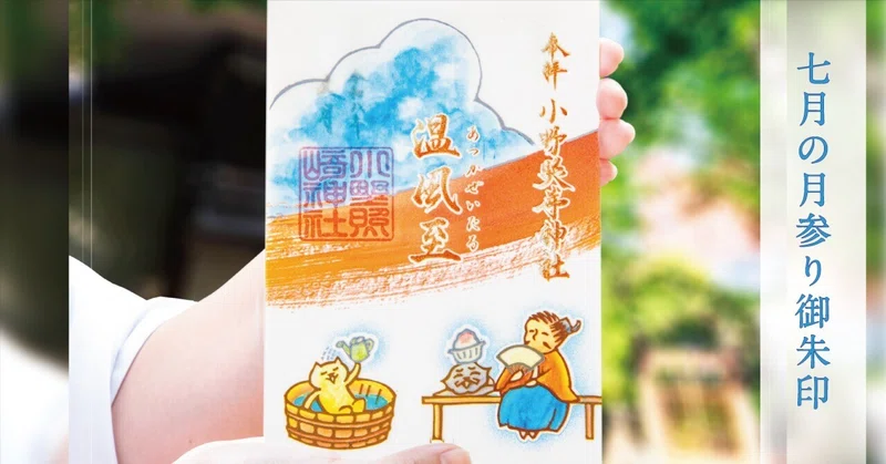 🎋７月の月参り御朱印🎋