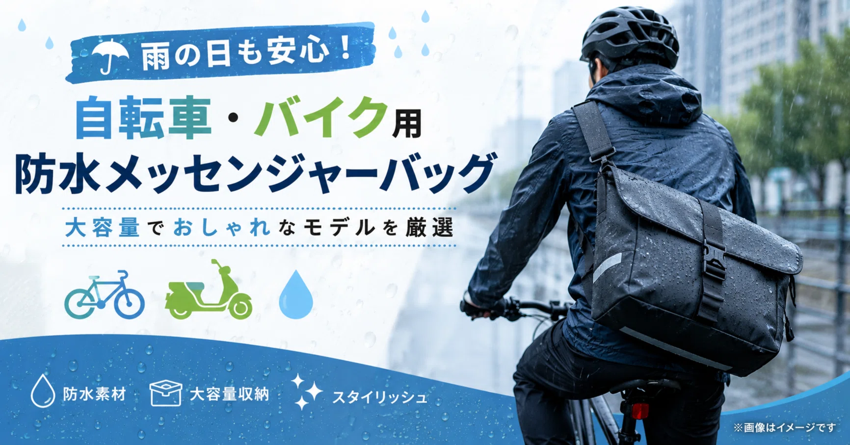 SAG サグライフ Lネイビー メッセンジャーバッグ　アウトドア自転車バイク防水 雨の日も安心！自転車・バイク用防水メッセンジャーバッグおすすめ5選