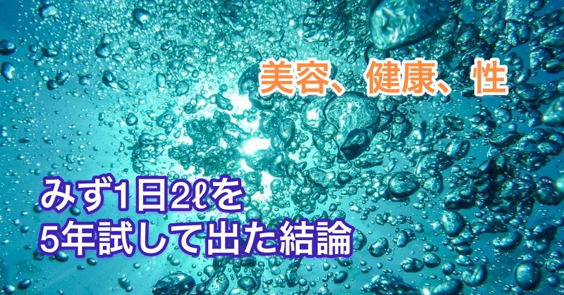 水を飲まない日本人 さぁさ姉 Note