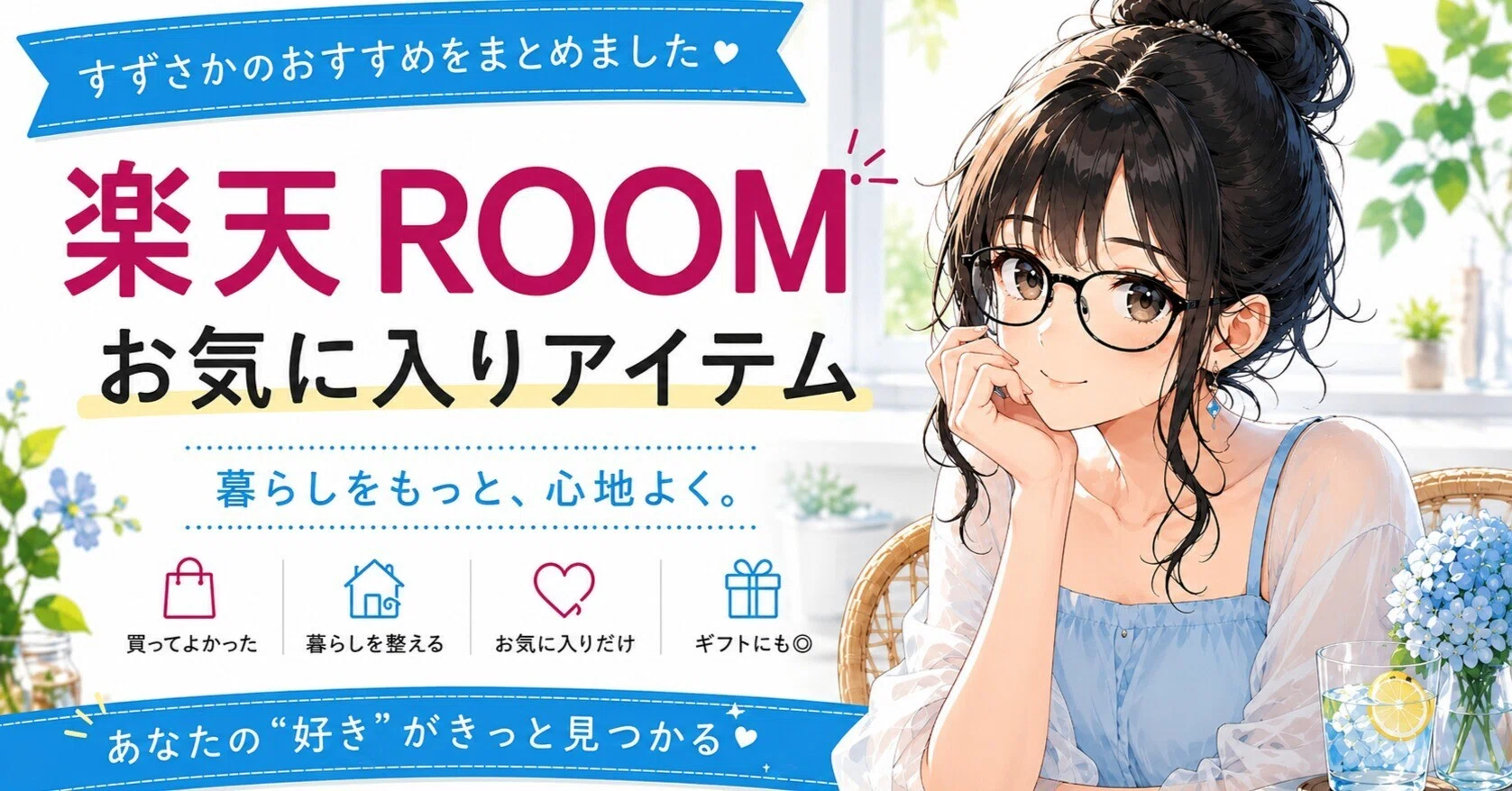 時短家電・キッチン用品・美容・収納家具も。毎日をちょっと豊かにする 