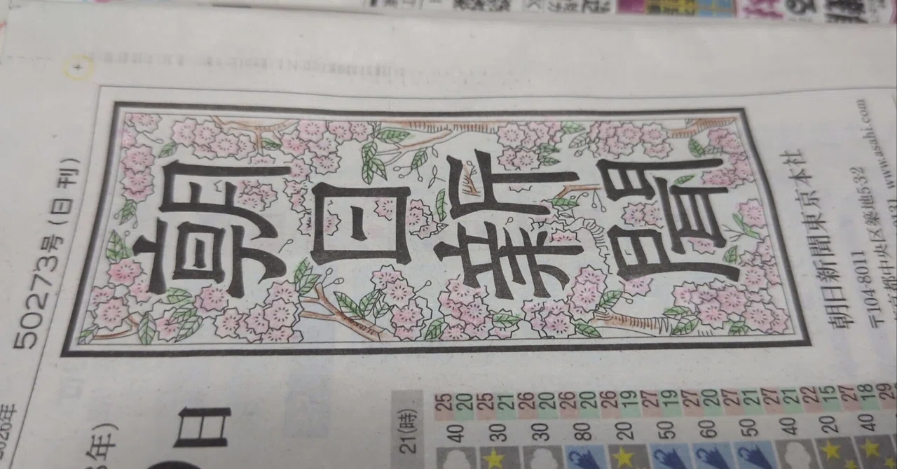見出し画像