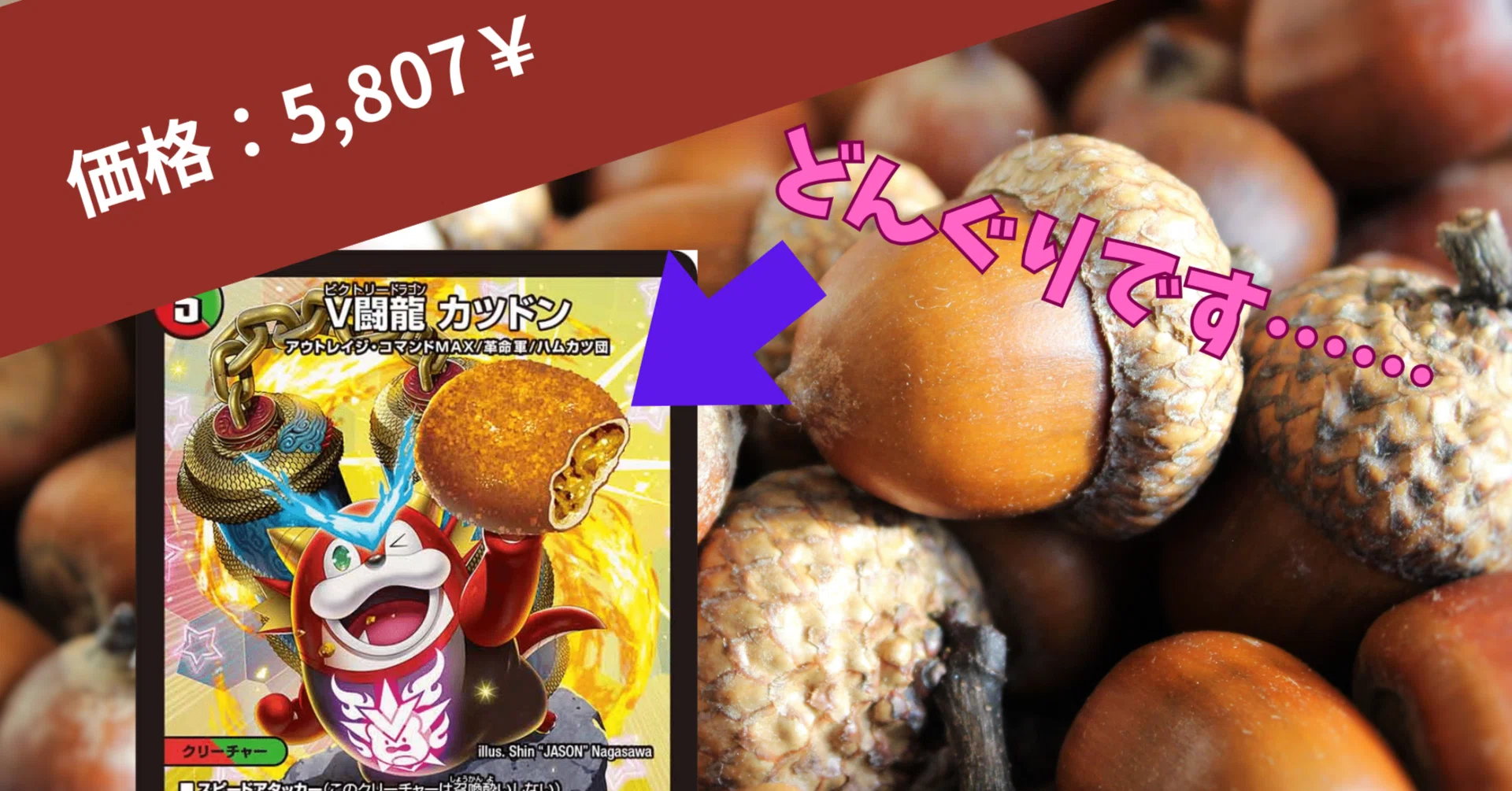 格安】カレーパンの正体はどんぐり！？デアリ邪王門｜箱の中のフカヒレ