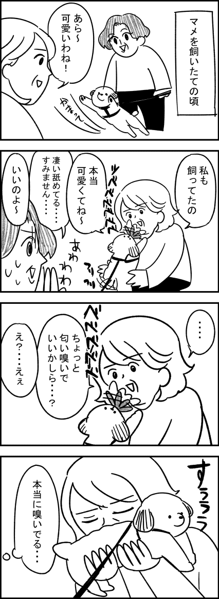 犬の香ばしさは人を惹きつける セコ コセコ Note
