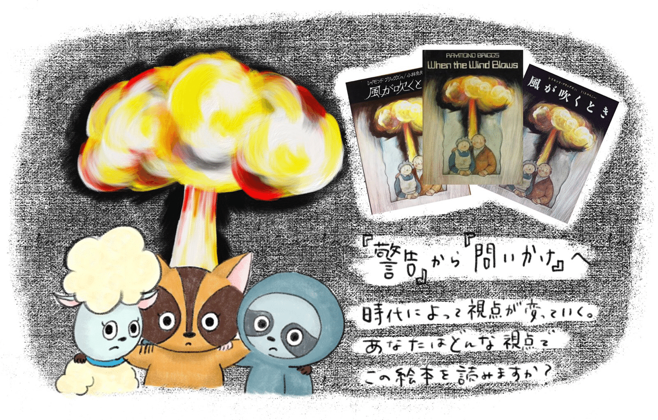 風が吹くとき ー小林訳あとがきとデヴィッド ボウイの曲 Fmマヨ 7 Note