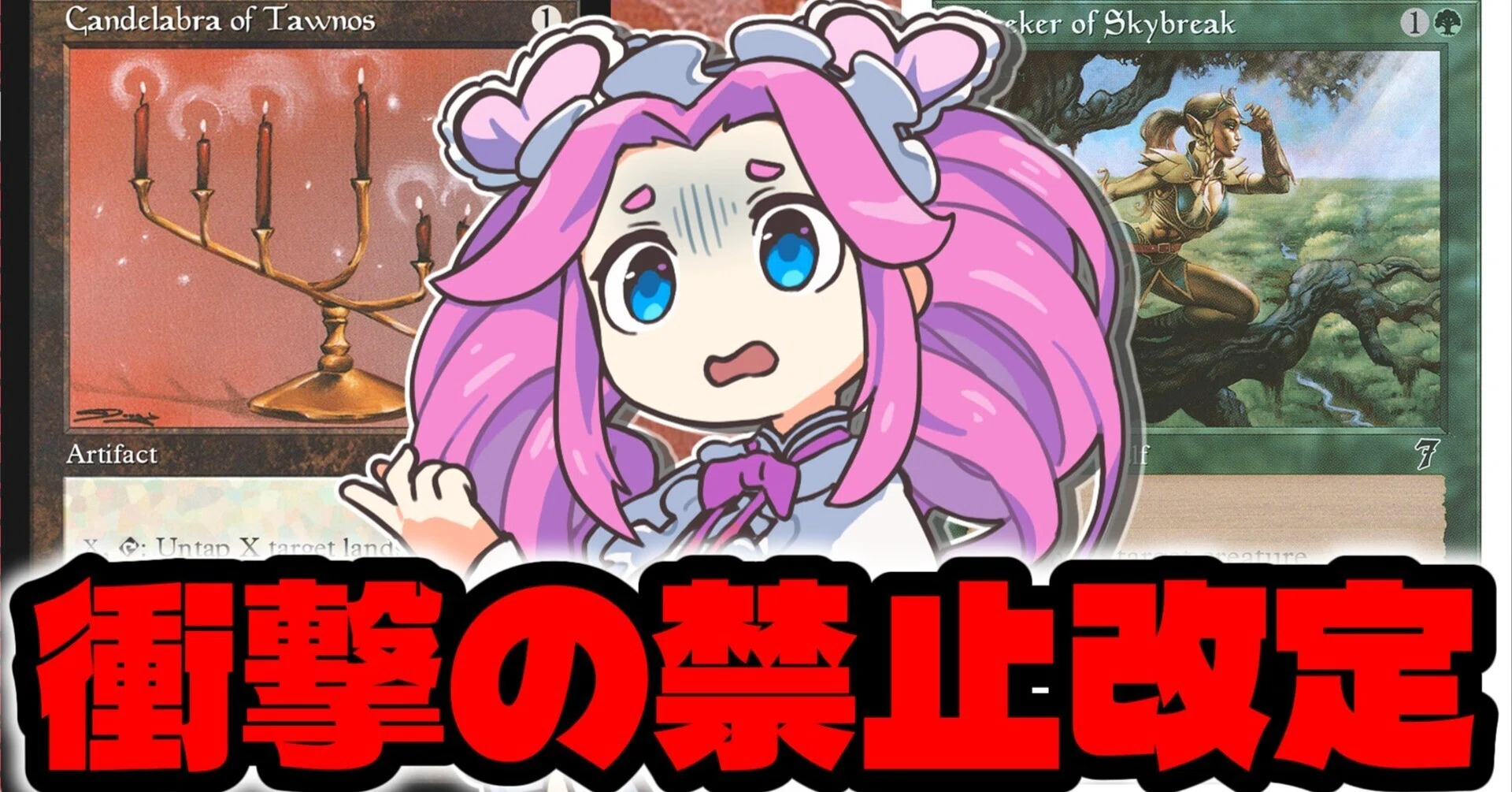 MTG】202606禁止改定を見た感想｜ずんめたMTGトーク