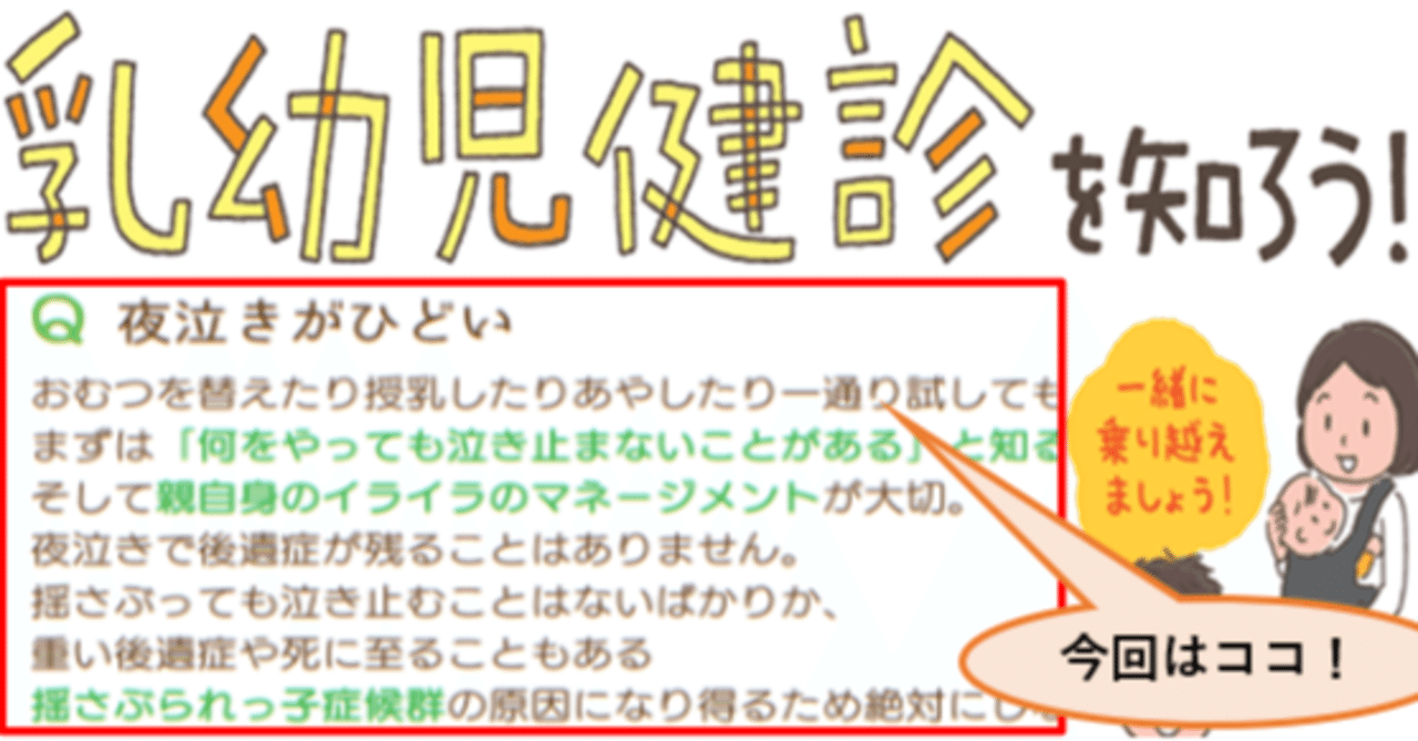 73 小児科医ママが解説 おうちで健診 Vol 26 泣きやまないときに 医学的に考えられる原因 自宅で見られるポイント さよママ 小児科医 Note