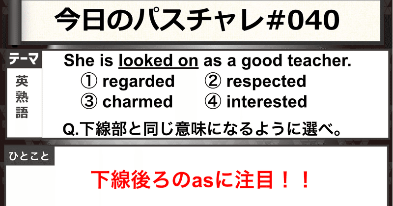 受験英語 英熟語 深掘り盛り沢山 パスチャレ 040 宇佐見すばる 東大医学部 Passlabo Note 受験英語 英熟語 深掘り盛り沢山 パスチャレ 040 宇佐見すばる 東大医学部 Passlabo Note