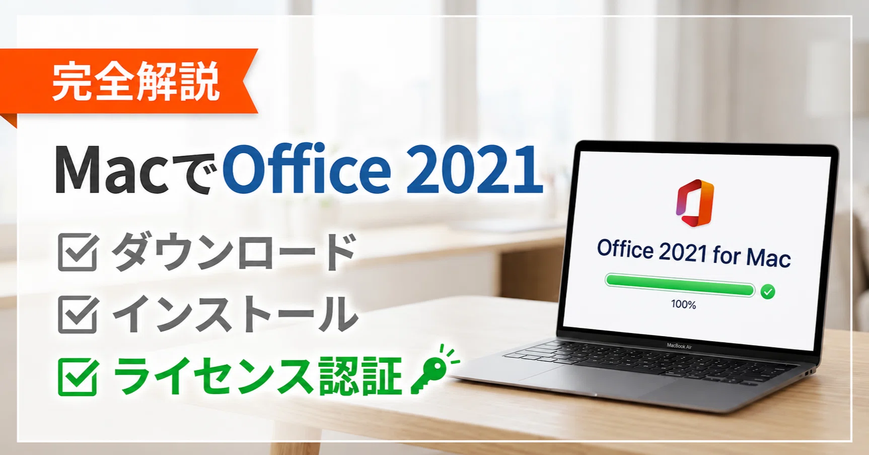 MacBook Pro Microsoft office 2021インストール済 Office Home & Business 2021 for Macをダウンロードする方法