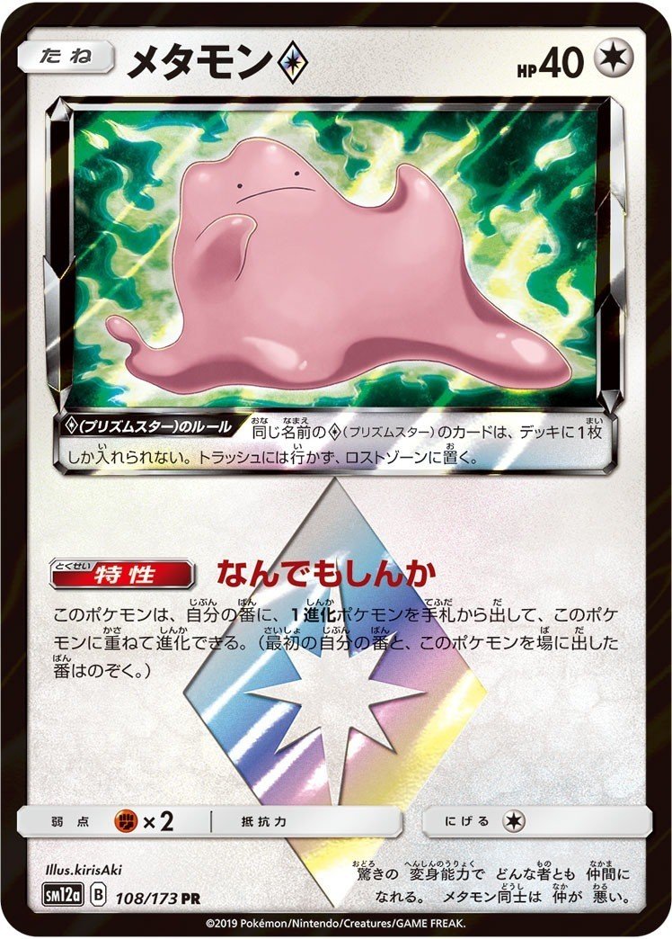 無限の可能性 メタモンプリズムスターから進化できるポケモンまとめ みどり茶 Note