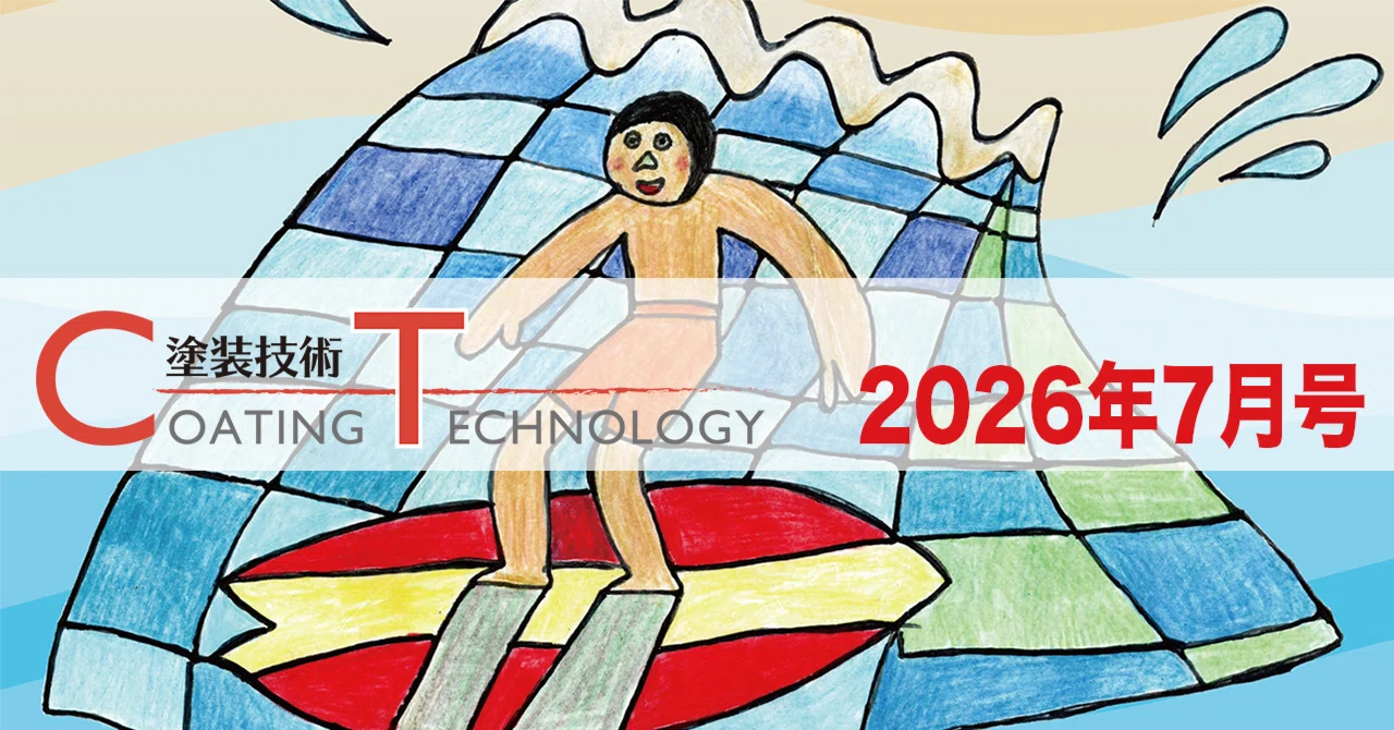 塗装技術 COATING TECHNOROGY 2026年7月号 eyecatch