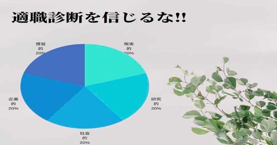 適職診断は信じるな ゆかちゃん らしさ Lifeクリエイター応援団長 にしむらゆか Note