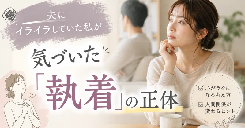 『反応しない練習』感想|夫にイライラしていた私が気づいた「執着」の正体