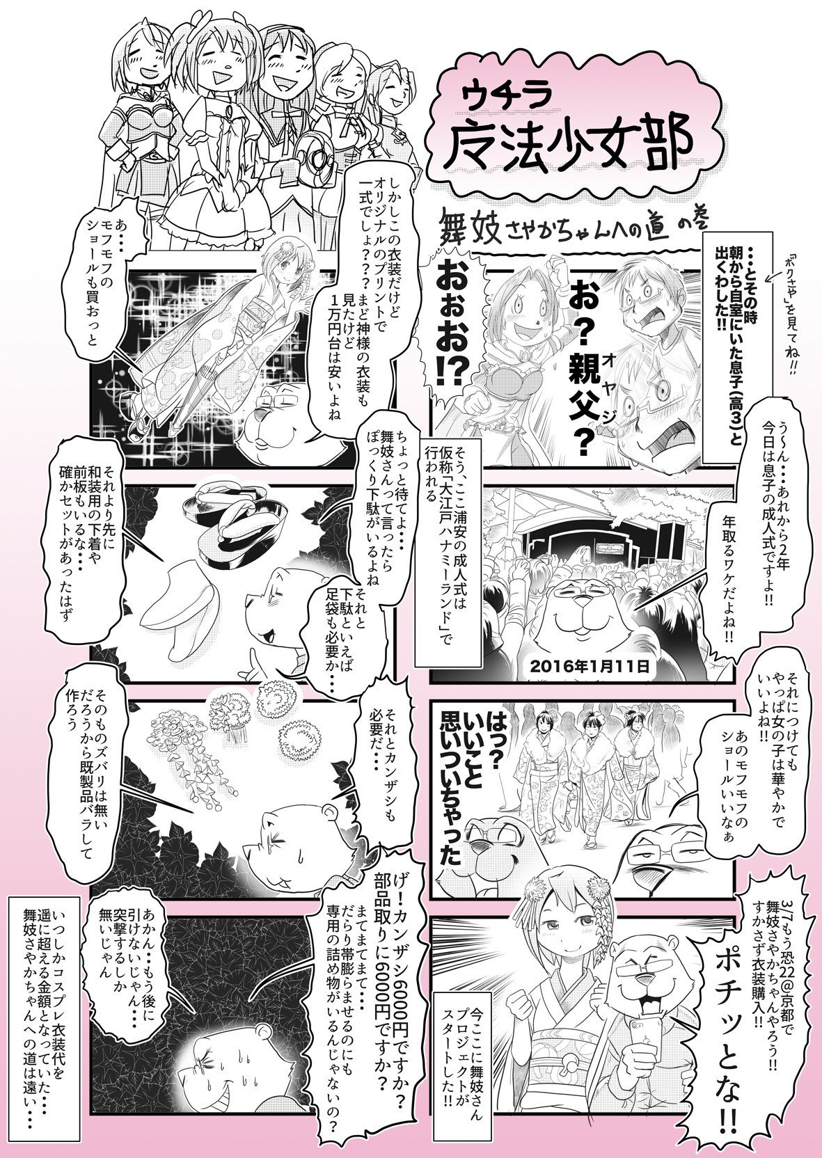 発行：　SHT （ はるか ）　【　魔法少女はじめました。　】　コスプレ同人ROM ホスグルイ～1億貢いだ女～分冊版6 | 柏屋コッコ | マンガ