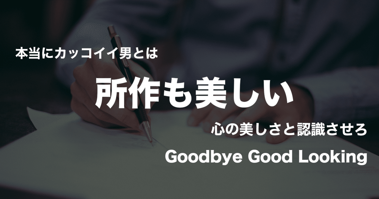 所作も美しい 心の美しさと認識させろ 関井 孝人 コミュニケーショントレーナー Note