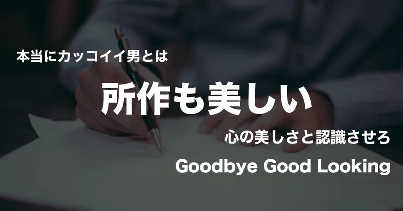 所作も美しい 心の美しさと認識させろ 関井 孝人 コミュニケーショントレーナー Note