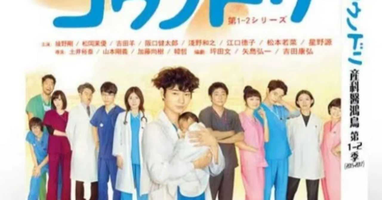 Blu-ray】『コウノドリ 第1＋第2シリーズ（2015・2017年）』Blu-ray