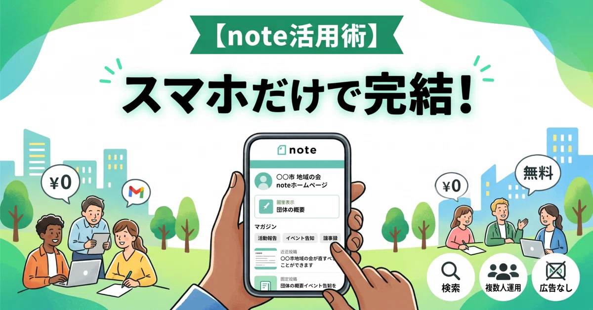 [note Utilization Guide] Complete it all on your smartphone! Create an ...
