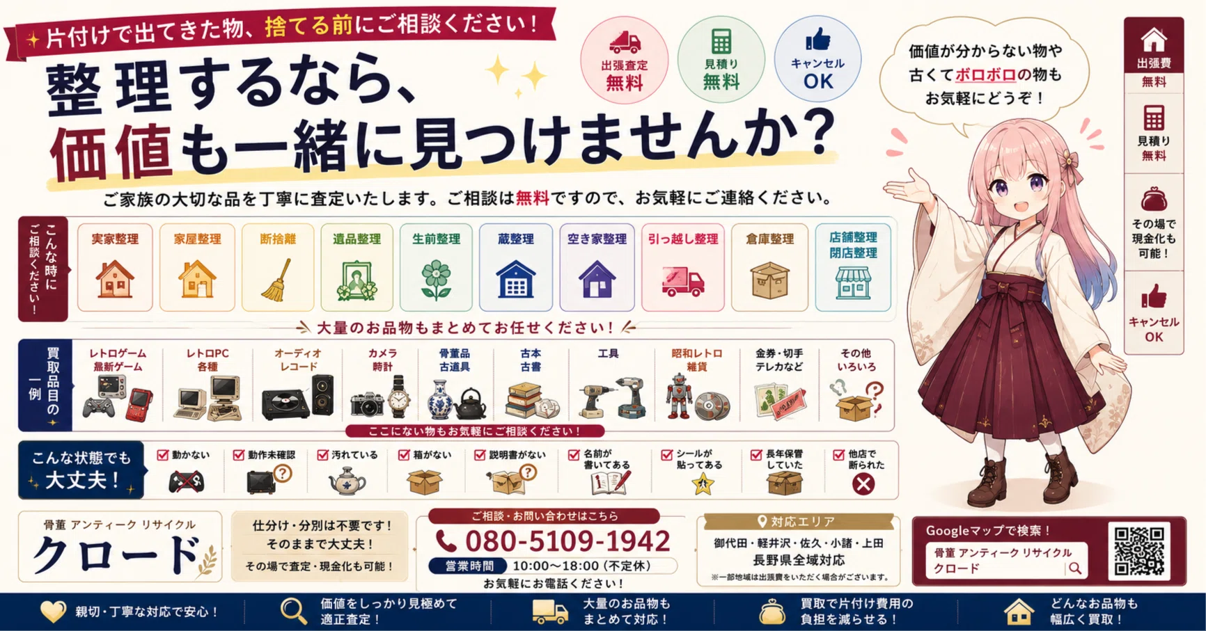 実家整理・家屋整理・断捨離で出てきたお品物、捨てる前にご相談
