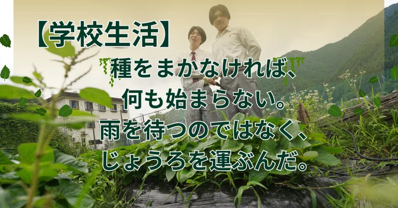 【学校生活】1学期期末考査の終了と、さつまいも畑の管理作業に見る生徒の「切り替えの力」