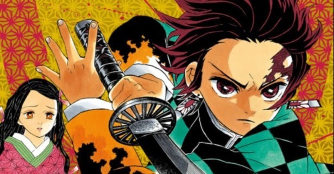 鬼滅の刃はなぜここまでヒットしたのか 山野 礁太 ライター one piece学 研究家 note