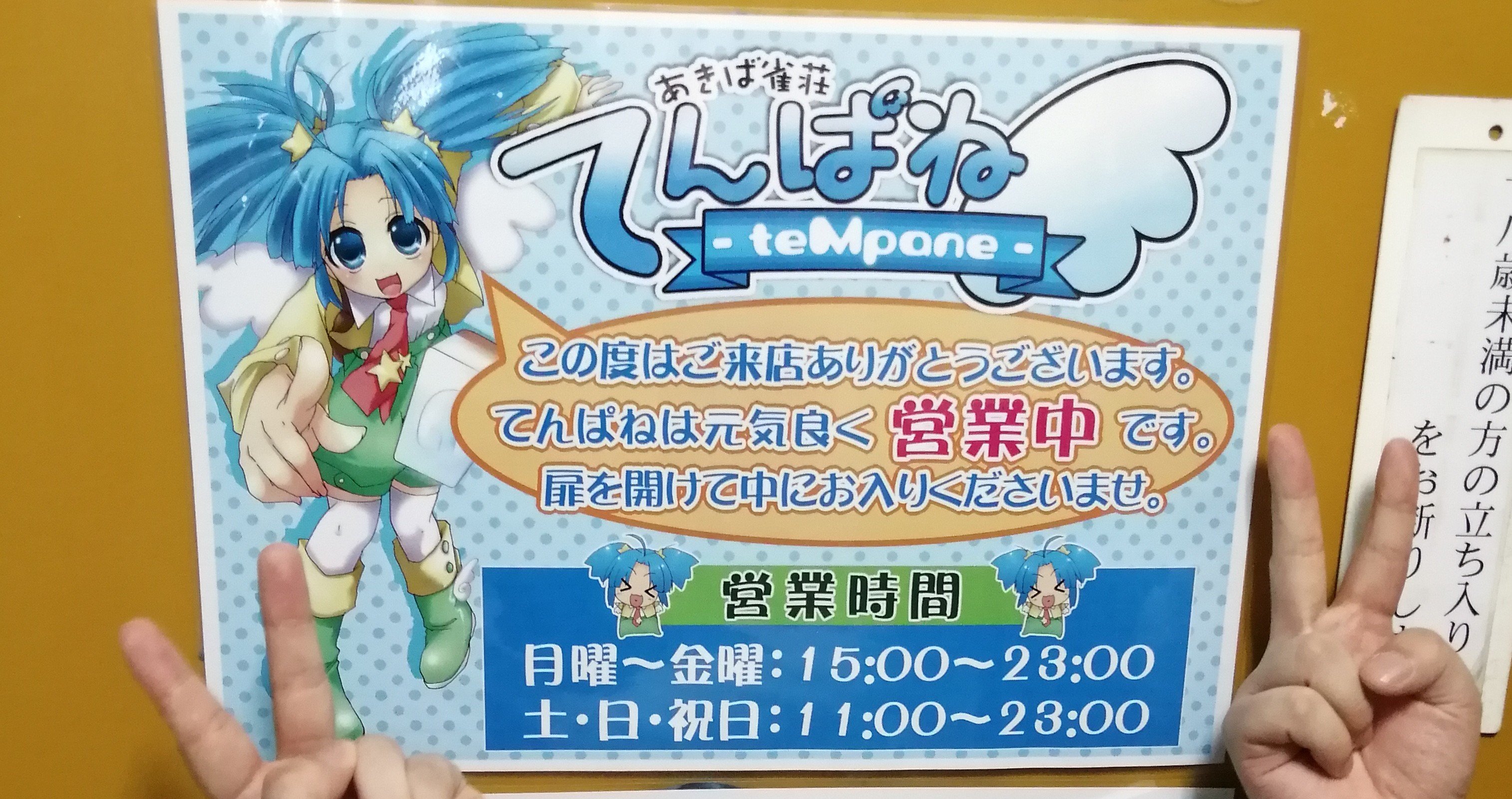 必ずかわいいコスプレ女子と麻雀が打てる雀荘 てんぱね レビュー Daisen Note