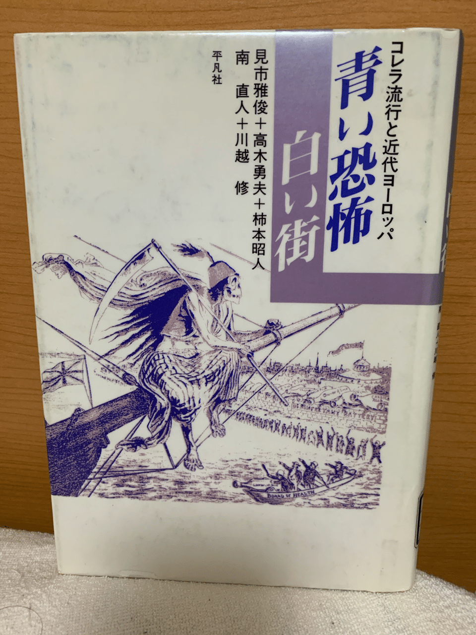 青い恐怖 白い街 を読んで 霞 Note 青い恐怖 白い街 を読んで 霞 Note