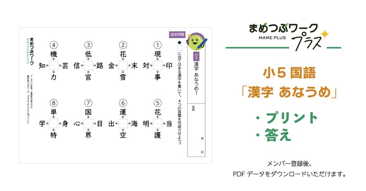 プリント＆答え「小5・漢字の穴埋めクイズ」(全11枚)｜まめつぶワーク
