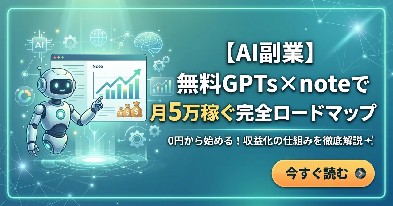 [AI Side Hustle] Differentiation Strategy to Earn 50,000 Yen a Month ...