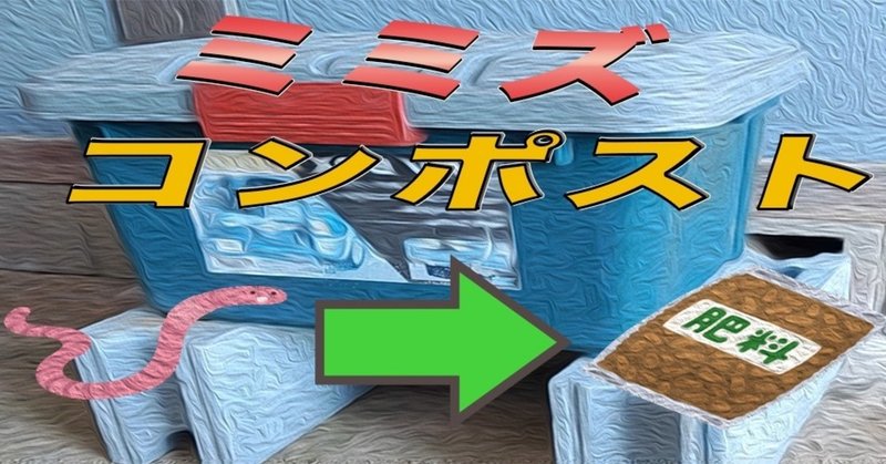 クレージージャパニーズ 次は ミミズコンポスト への挑戦 ミミズの写真は載せていませんのでご安心を Matsu Taku Costa Rica Note クレージージャパニーズ 次は ミミズコンポスト への挑戦 ミミズの写真は載せていませんのでご安心を Matsu Taku Costa Rica Note