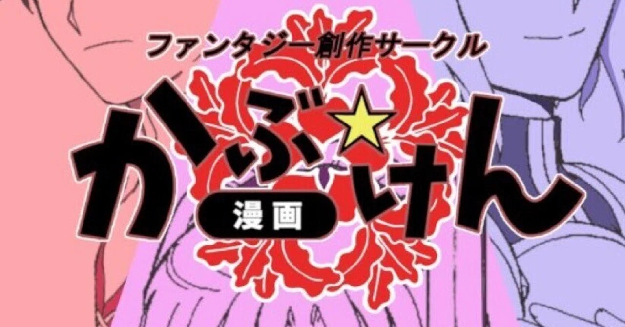 第2回参加サークル様紹介52】かぶ⭐︎けん様｜うたかた創作マルシェ