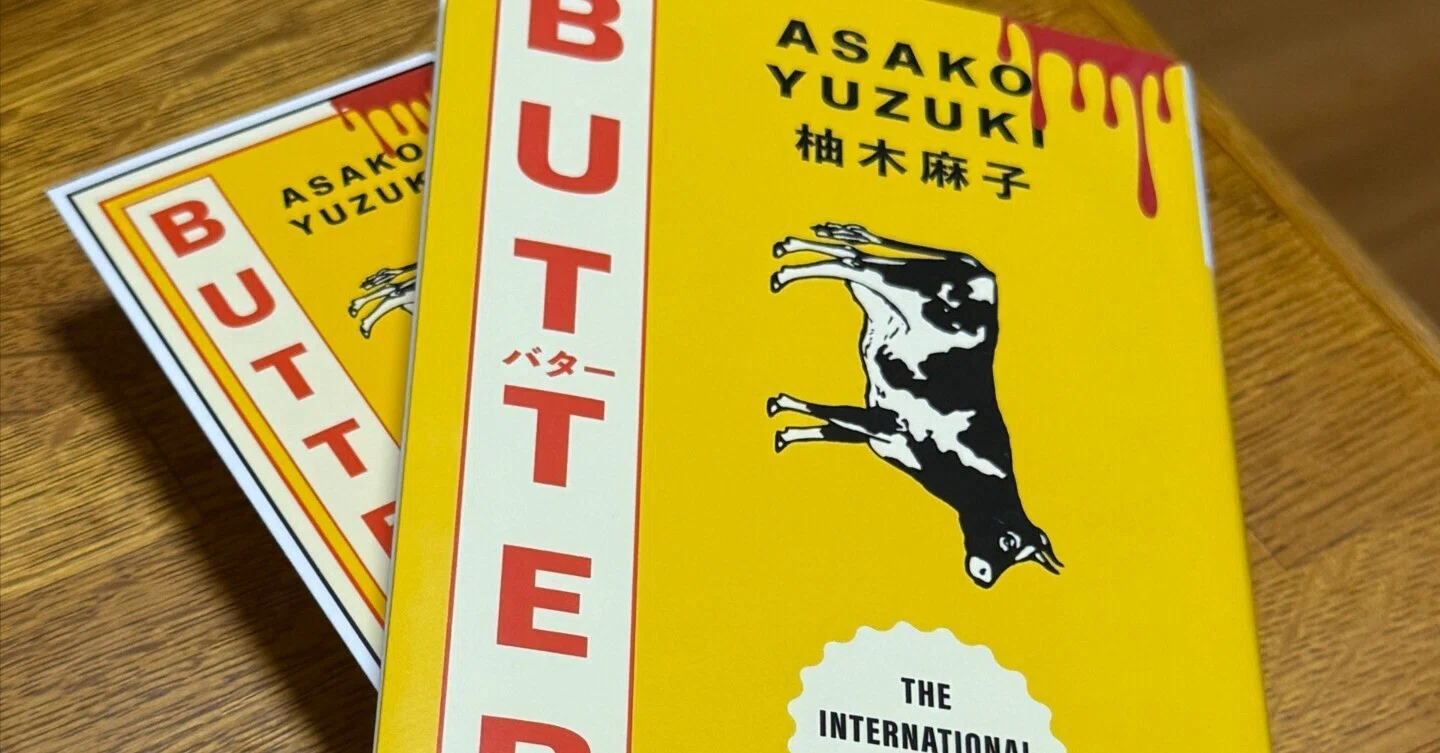 ダイエット番外編-ダイエット中の人間が『BUTTER』を読んだら｜まき