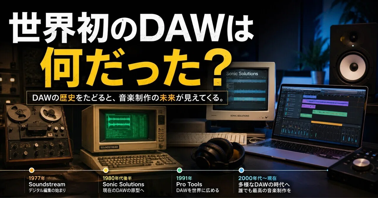 What was the world's first DAW?｜N15BASE