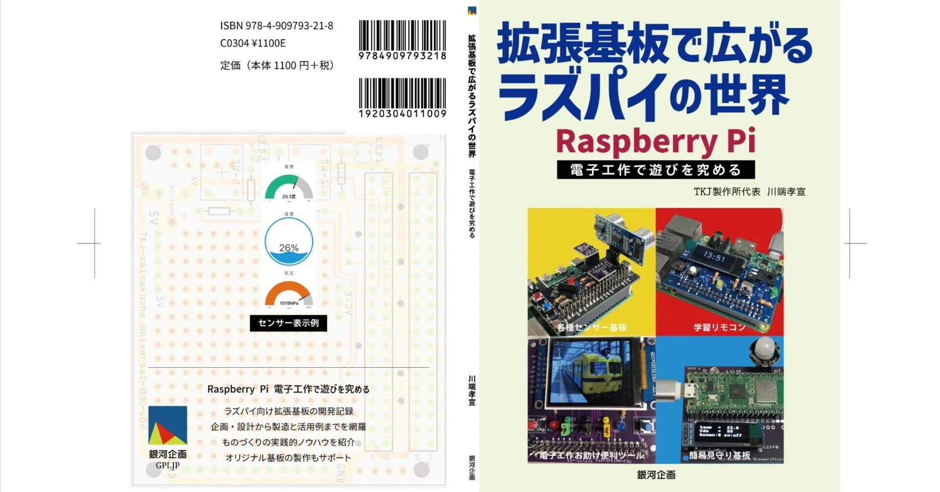 Takanobu Kawabata, 'Expanding the World of Raspberry Pi with