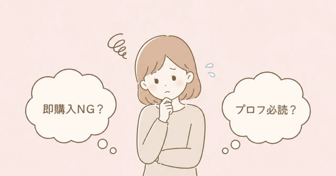 メルカリの「マイルール」って何？「即購入NG」「プロフ必読」に怯え