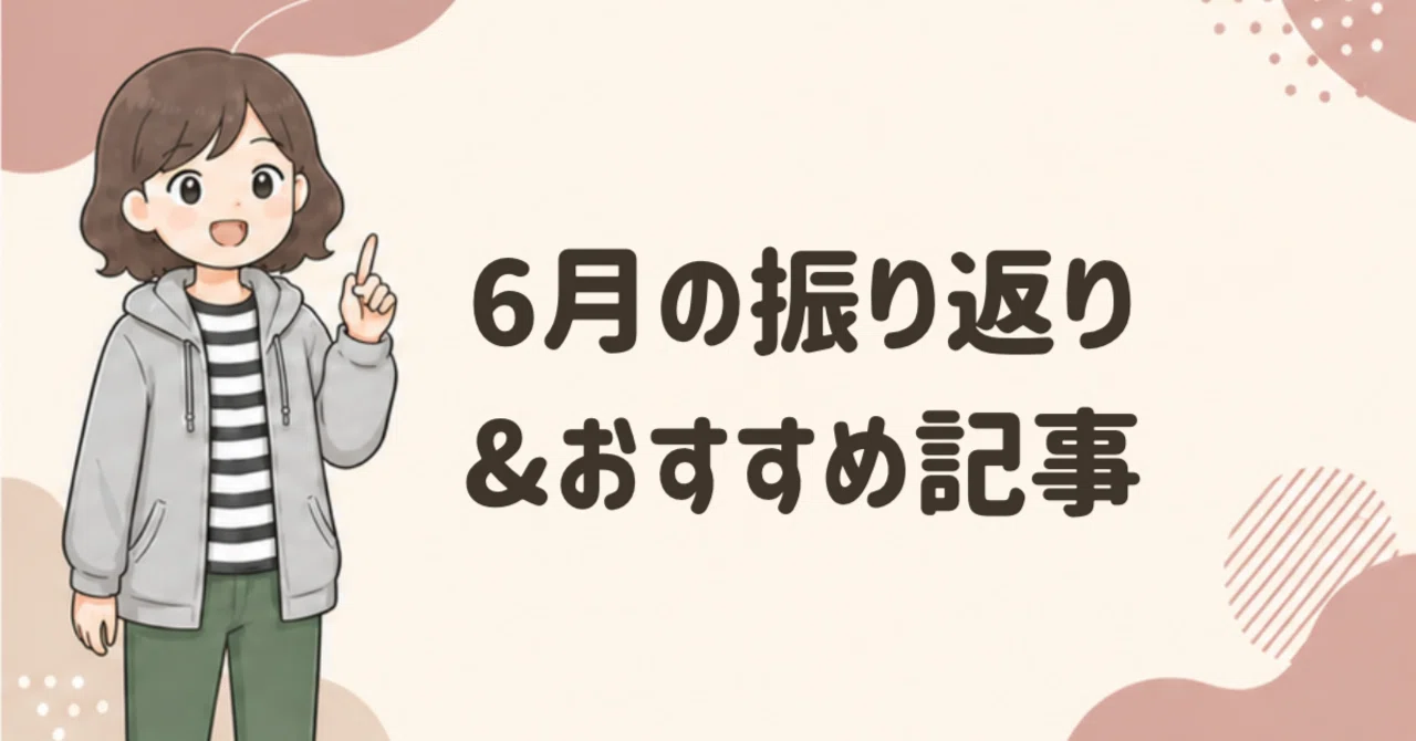 6月も終了！初月無料も今月までとなります。｜マナミ｜LINEスタンプ×AI 