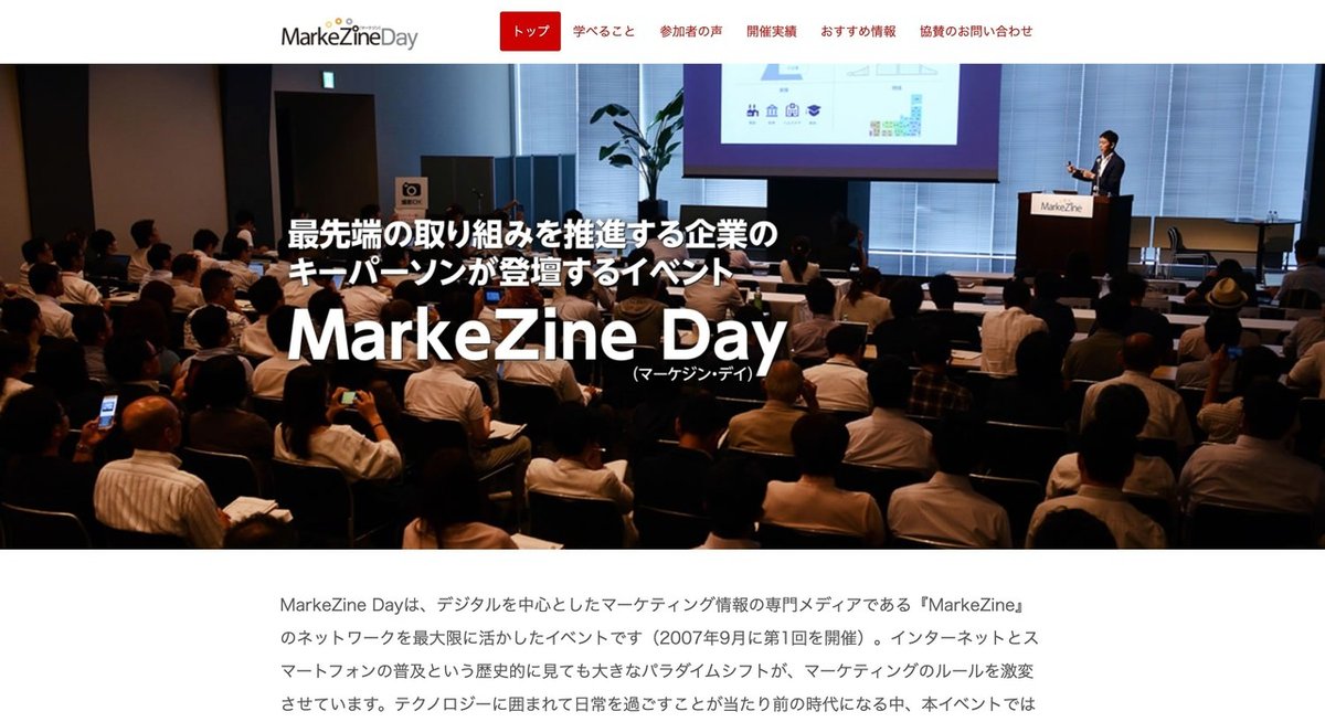 FireShot Capture 332 - MarkeZine Day（マーケジン・デイ） - https___event.shoeisha.jp_mzday_