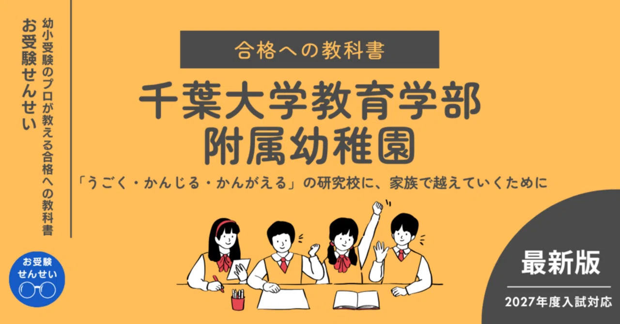 千葉大学付属幼稚園問題集 未開封 値下 おまけつけます 千葉大学教育 
