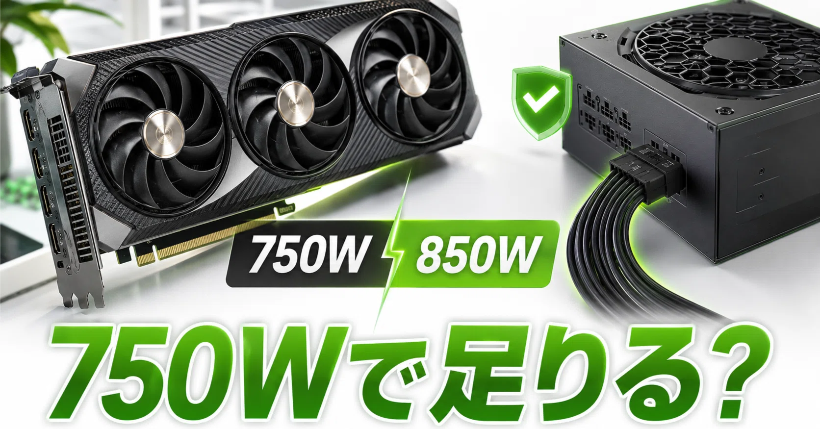 RTX 5070Ti 電源｜pc_masami