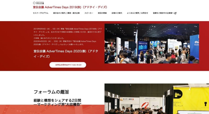 FireShot Capture 333 - 宣伝会議 AdverTimes Days 2019(秋)（アドタイ・デイ_ - https___www.advertimes-days.jp_2019a_