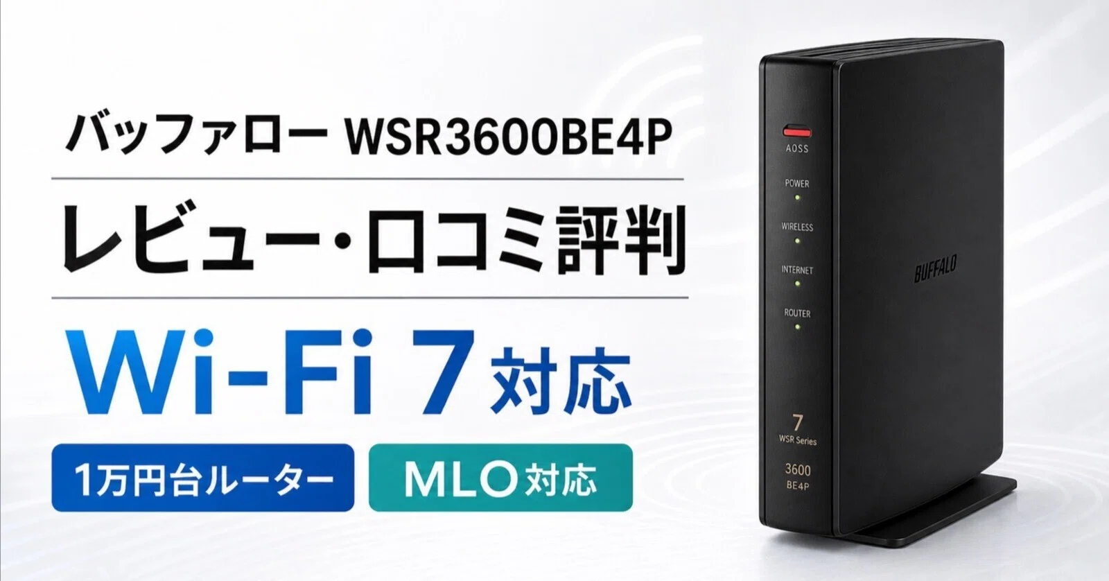 BUFFALO ルーター WiFi 7 BUFFALO バッファロー Wi-Fi 7 11be 対応