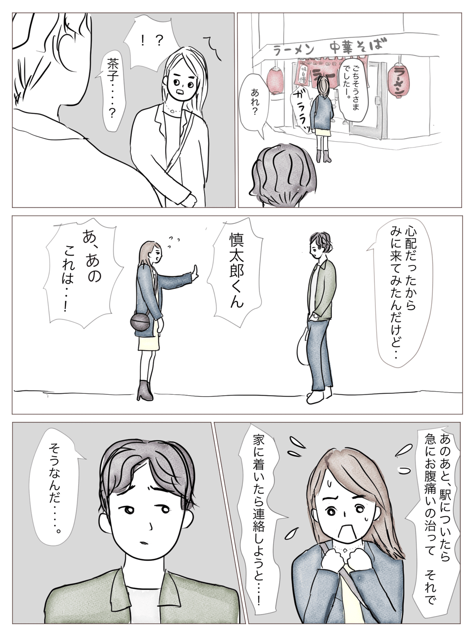 第3話 偽装キラキラ女子 逃亡する 偽装キラキラ女子 あい茶 Note