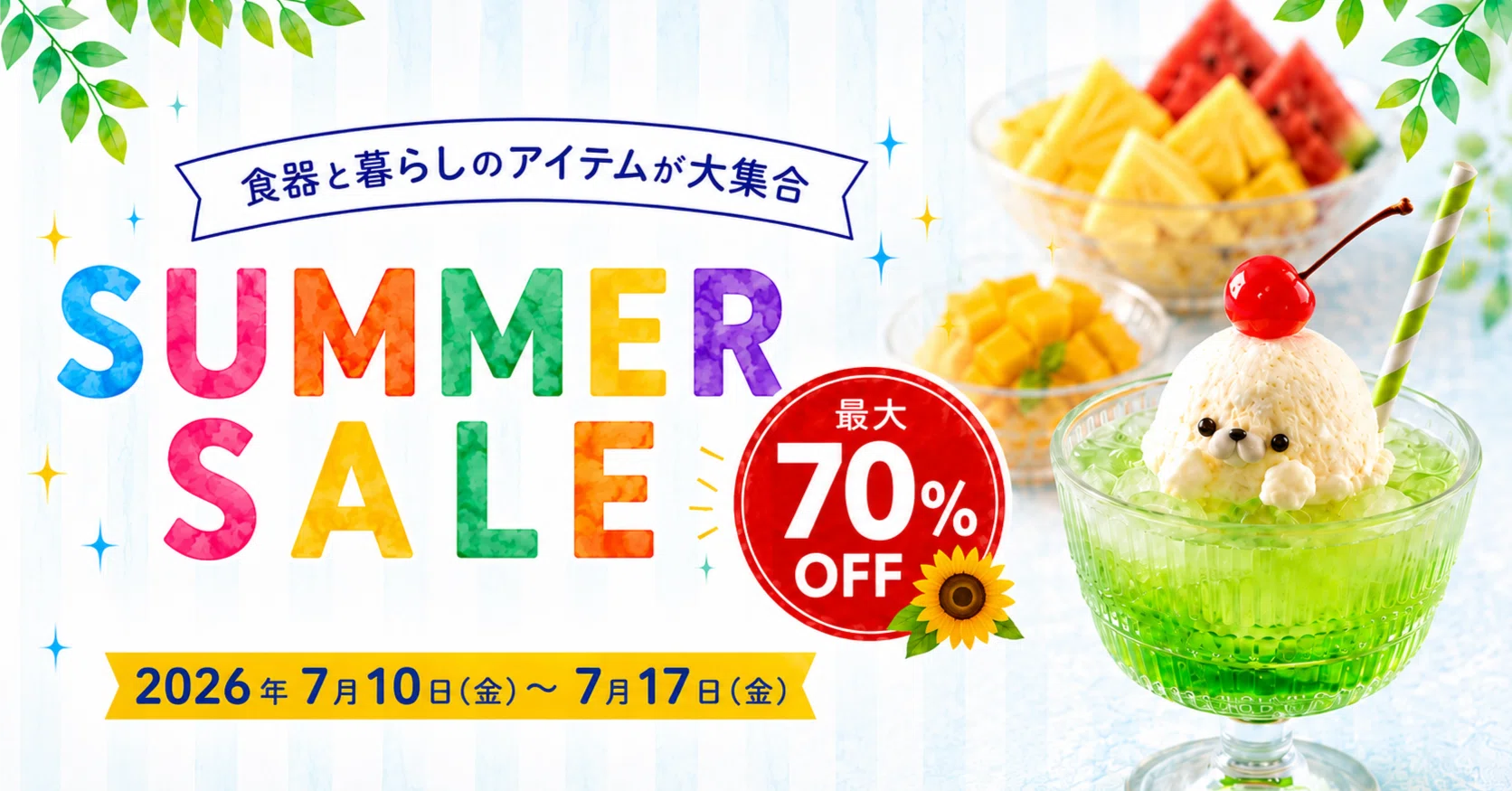maebata直営店】m shop サマーセール 2026 開催のお知らせ｜maebata