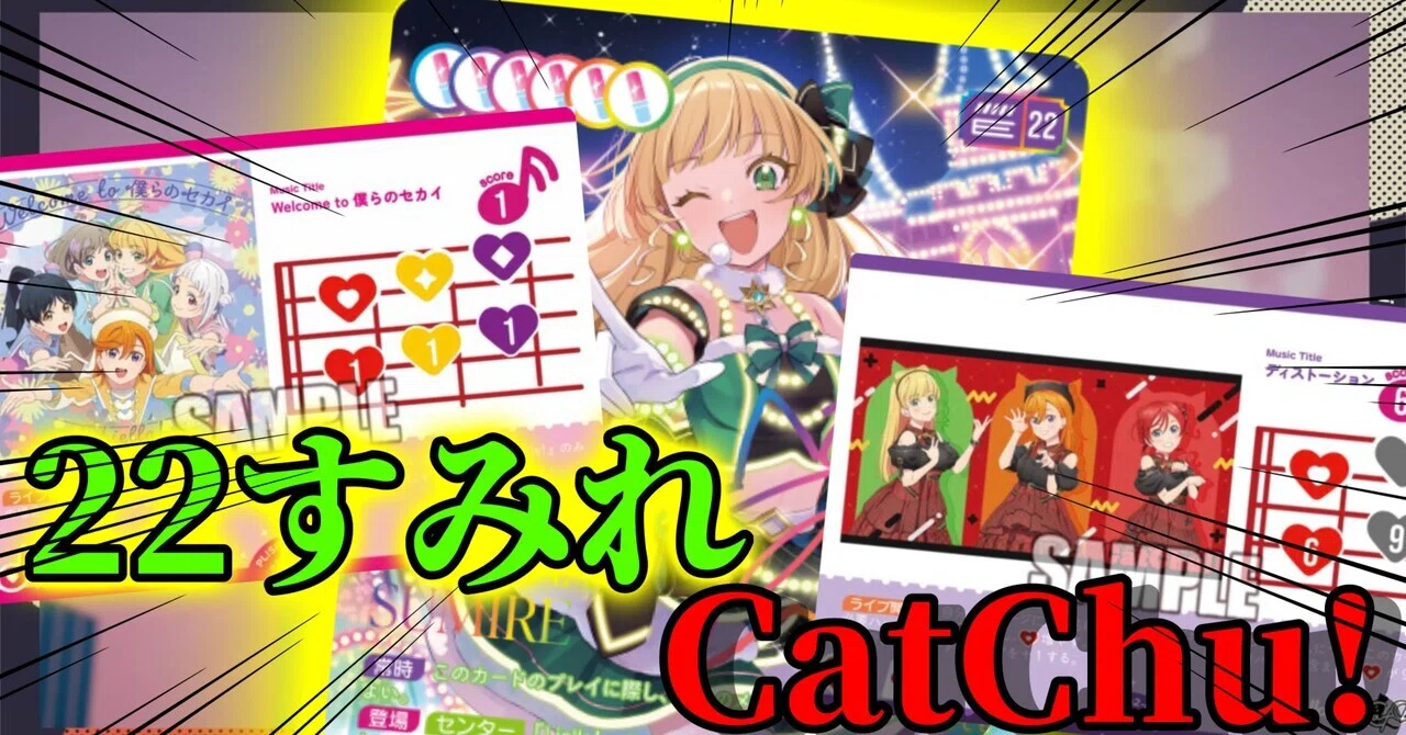 ラブカ】CatChu!も後ろ寄せする時代！22猫デッキを紹介！｜ポケ