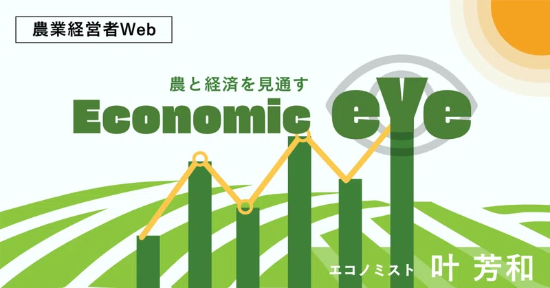 2026年米価は3年前の水準に戻る---玄米60kg1万5000円見通し【第31回 Economic eye】　著者：叶芳和